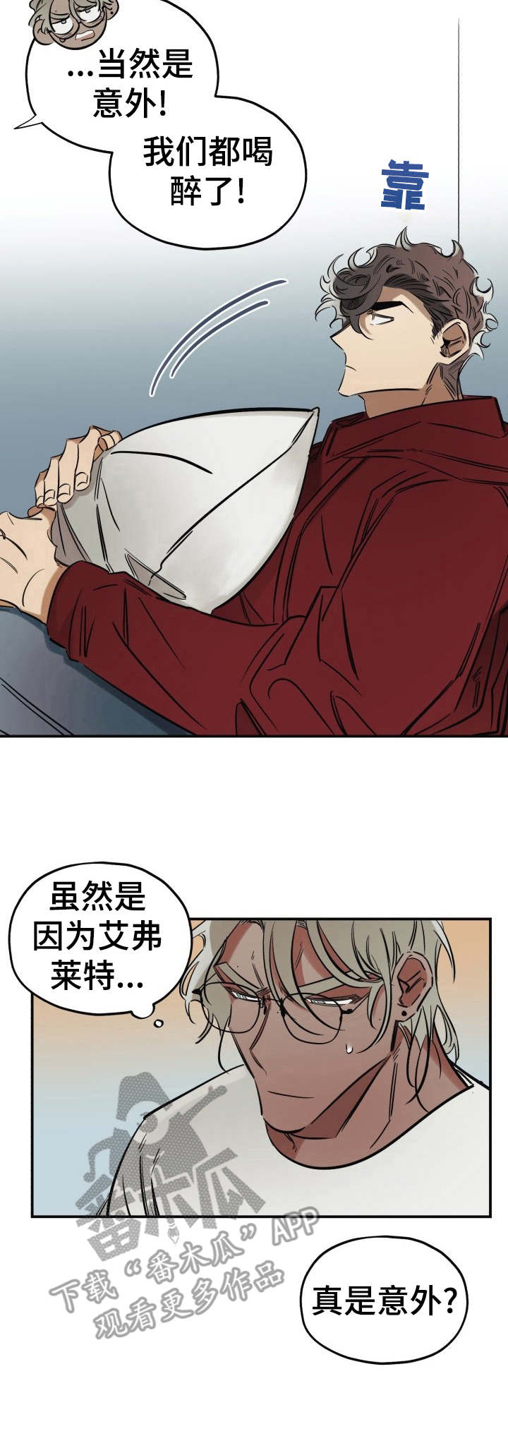 《真心话游戏》第8章撒谎 第9页
