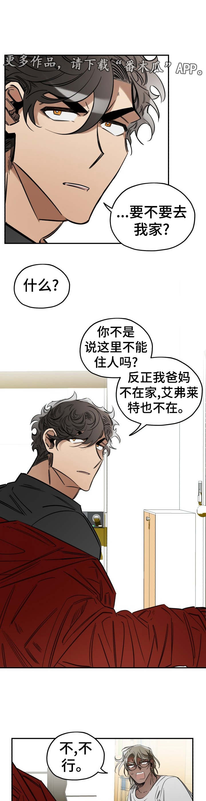 《真心话游戏》第9章忘不掉 第10页