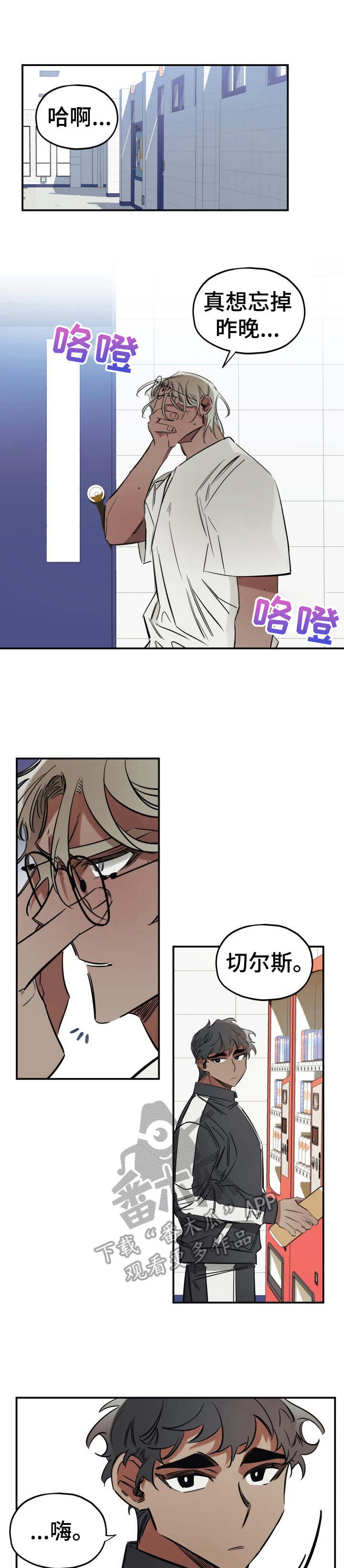 《真心话游戏》第9章忘不掉 第1页