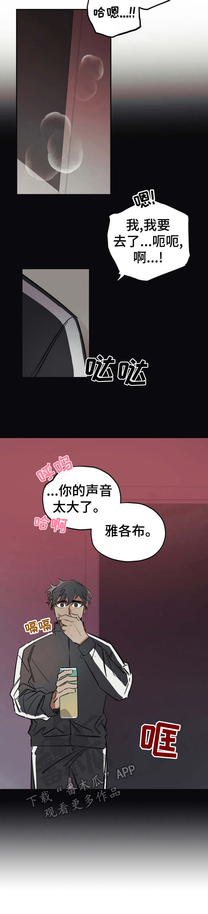 《真心话游戏》第9章忘不掉 第3页