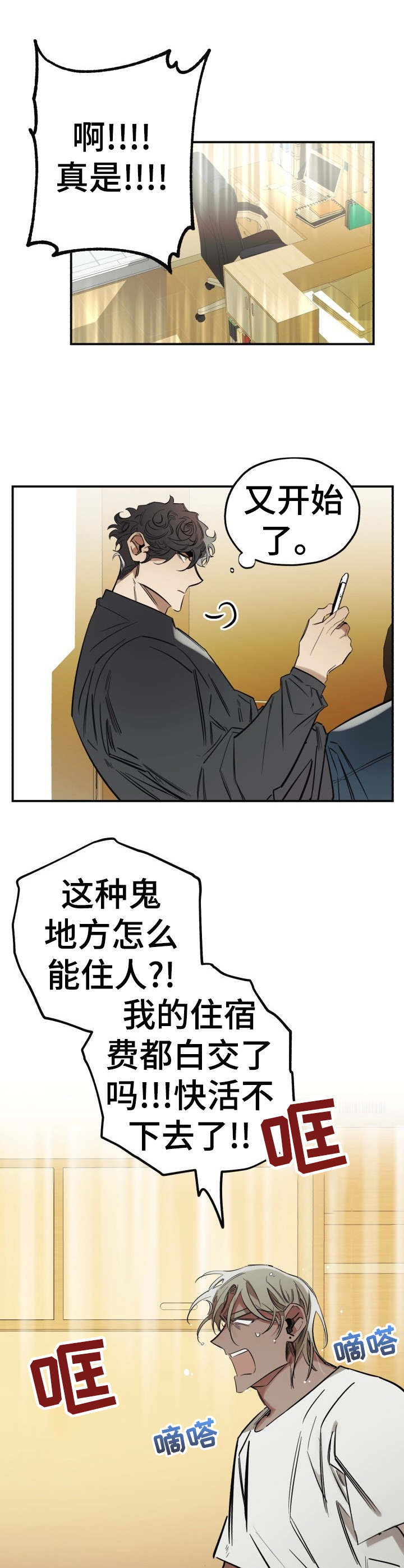 《真心话游戏》第9章忘不掉 第4页