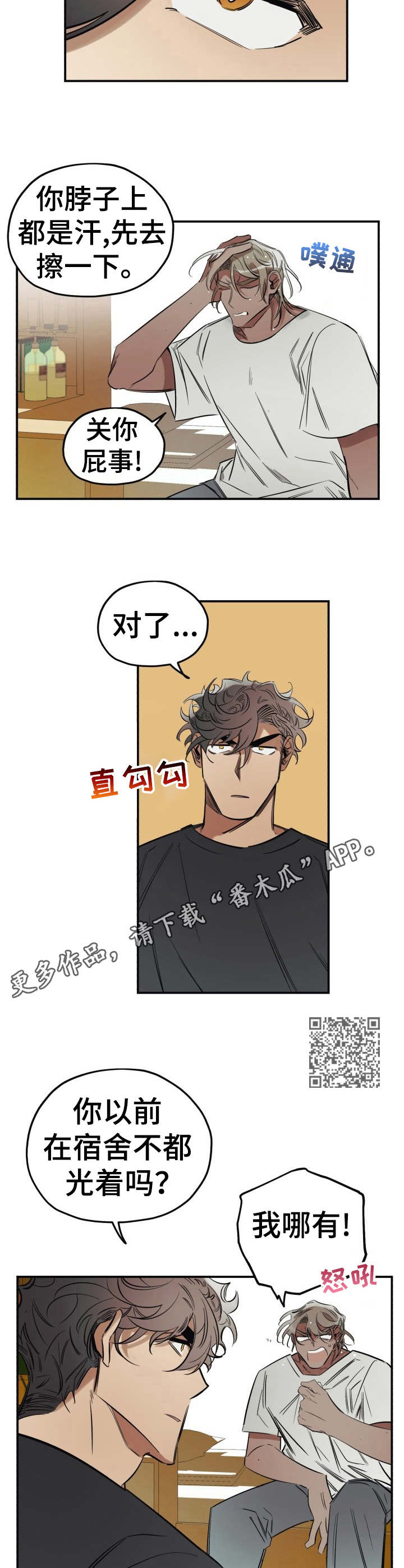 《真心话游戏》第9章忘不掉 第6页