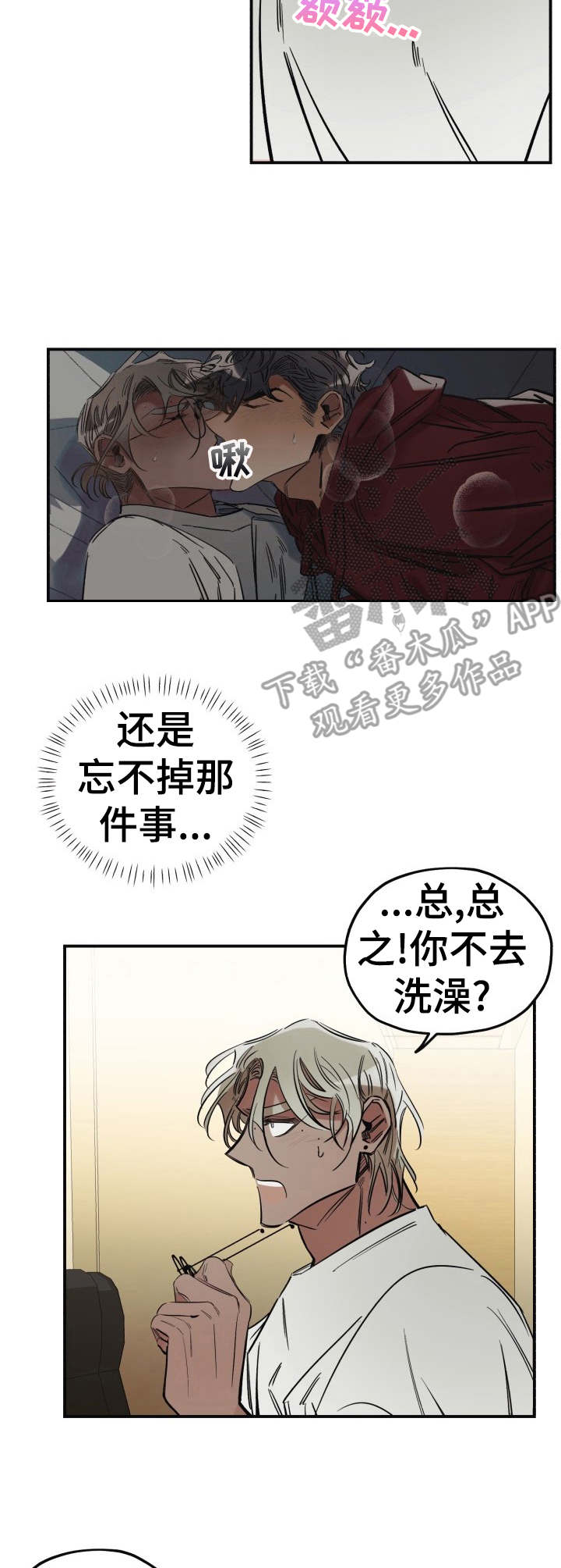 《真心话游戏》第9章忘不掉 第8页