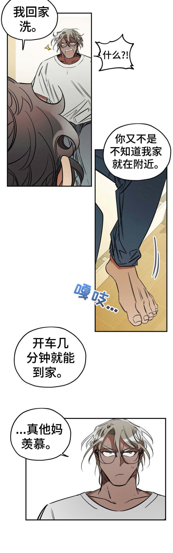 《真心话游戏》第9章忘不掉 第9页