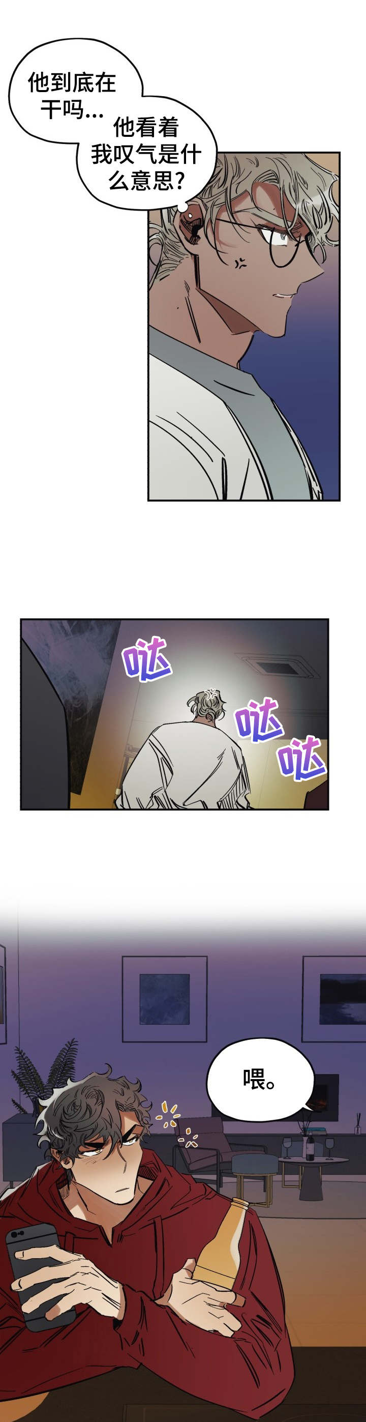 《真心话游戏》第5章派对 第10页