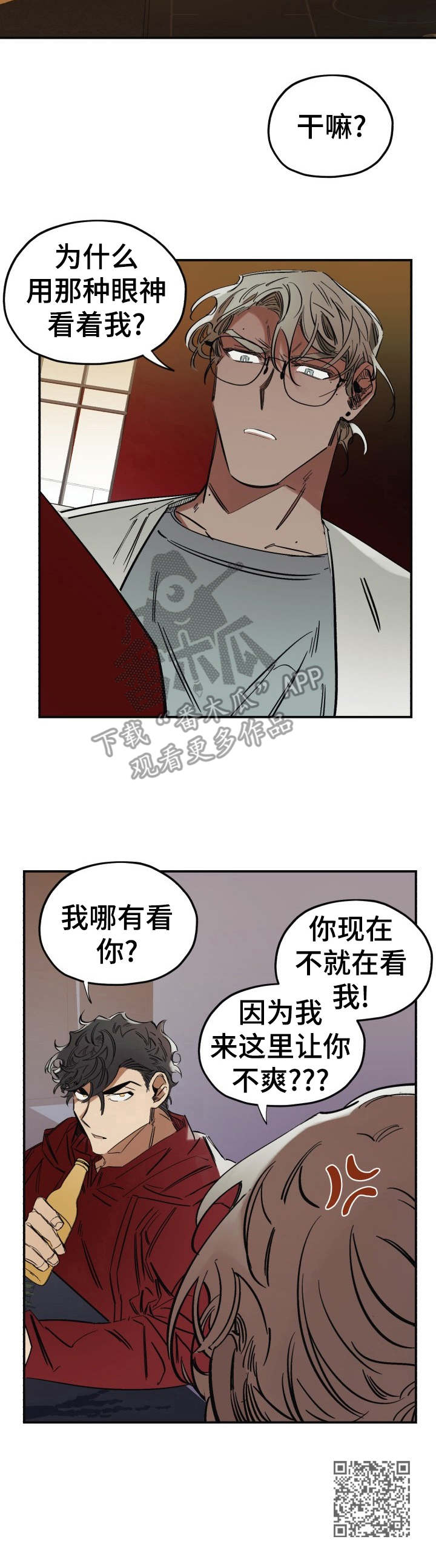 《真心话游戏》第5章派对 第11页