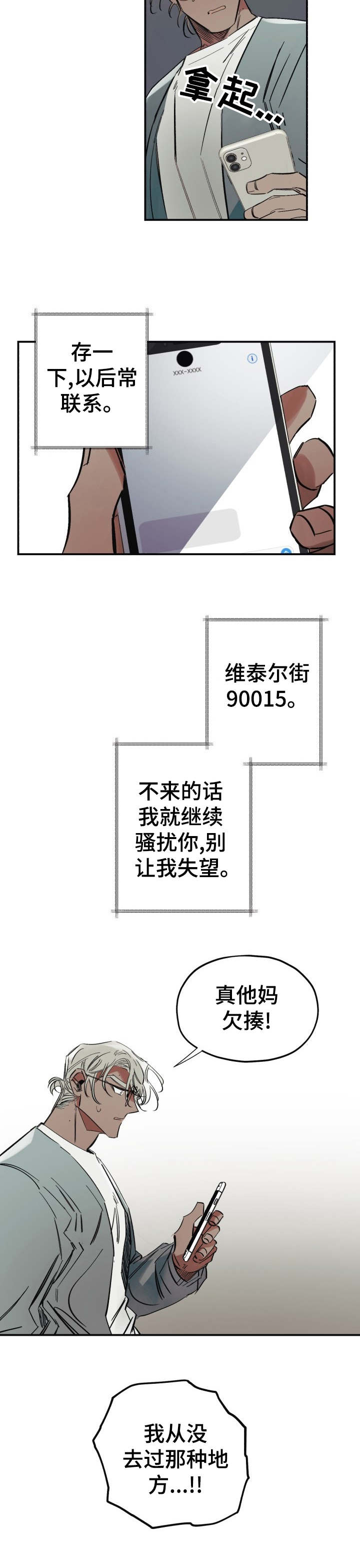 《真心话游戏》第5章派对 第3页