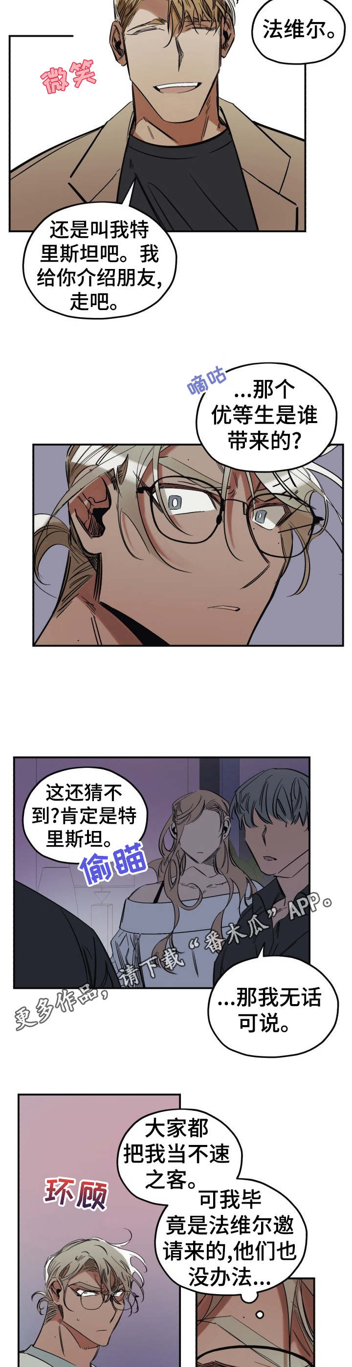 《真心话游戏》第5章派对 第5页