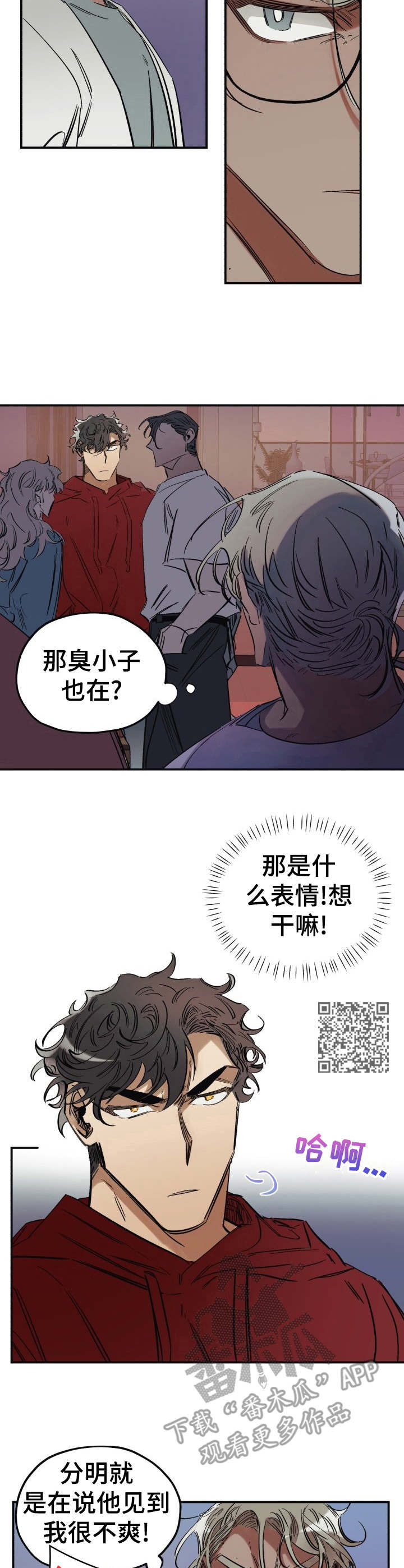 《真心话游戏》第5章派对 第6页