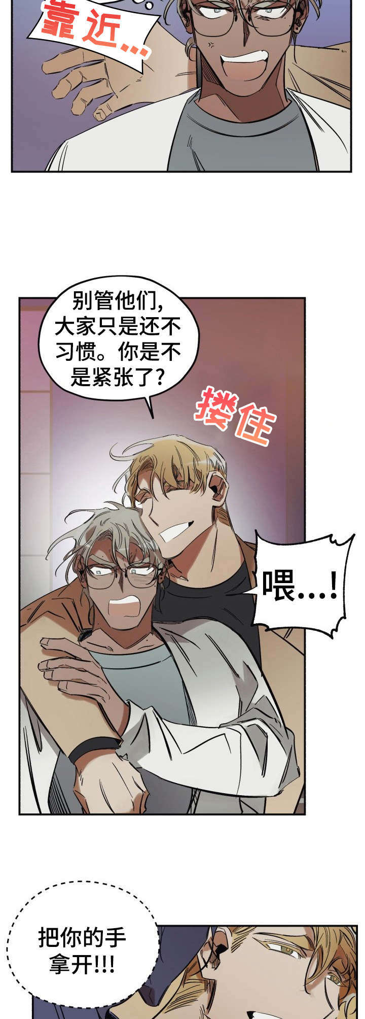 《真心话游戏》第5章派对 第7页