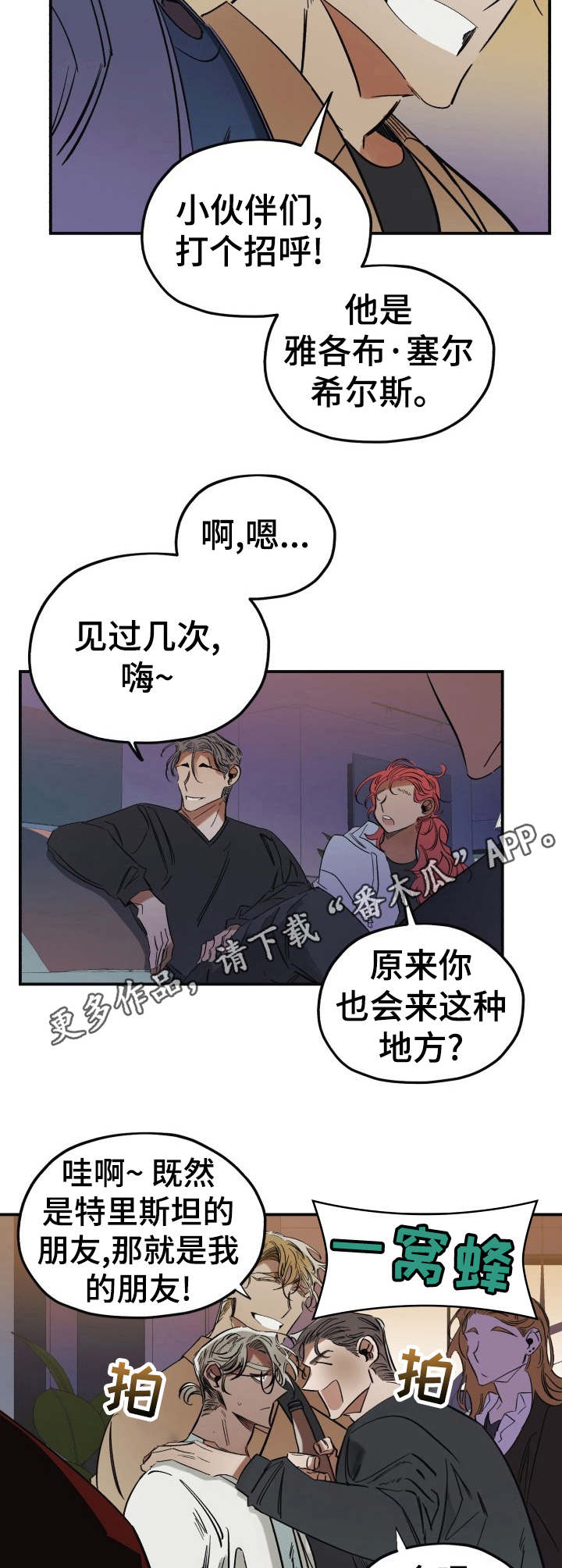 《真心话游戏》第5章派对 第8页