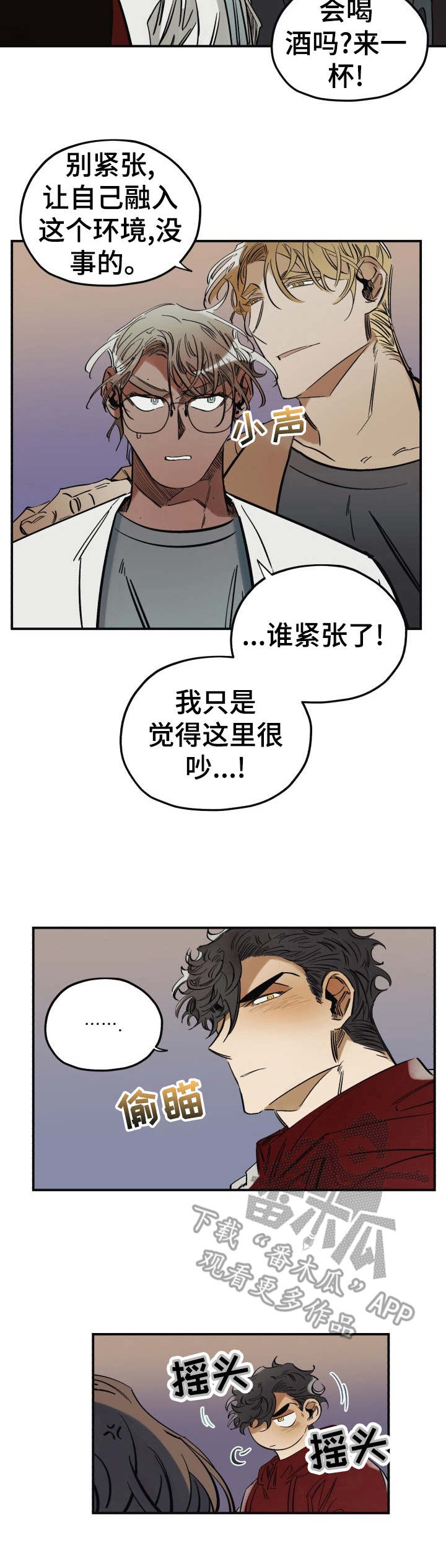《真心话游戏》第5章派对 第9页