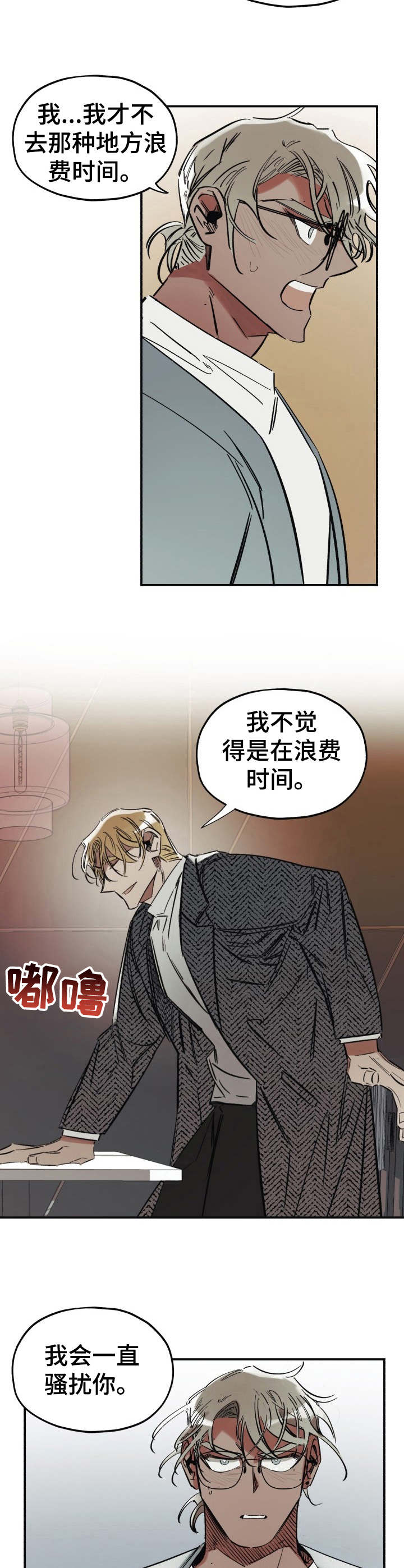 《真心话游戏》第4章 勾搭 第10页