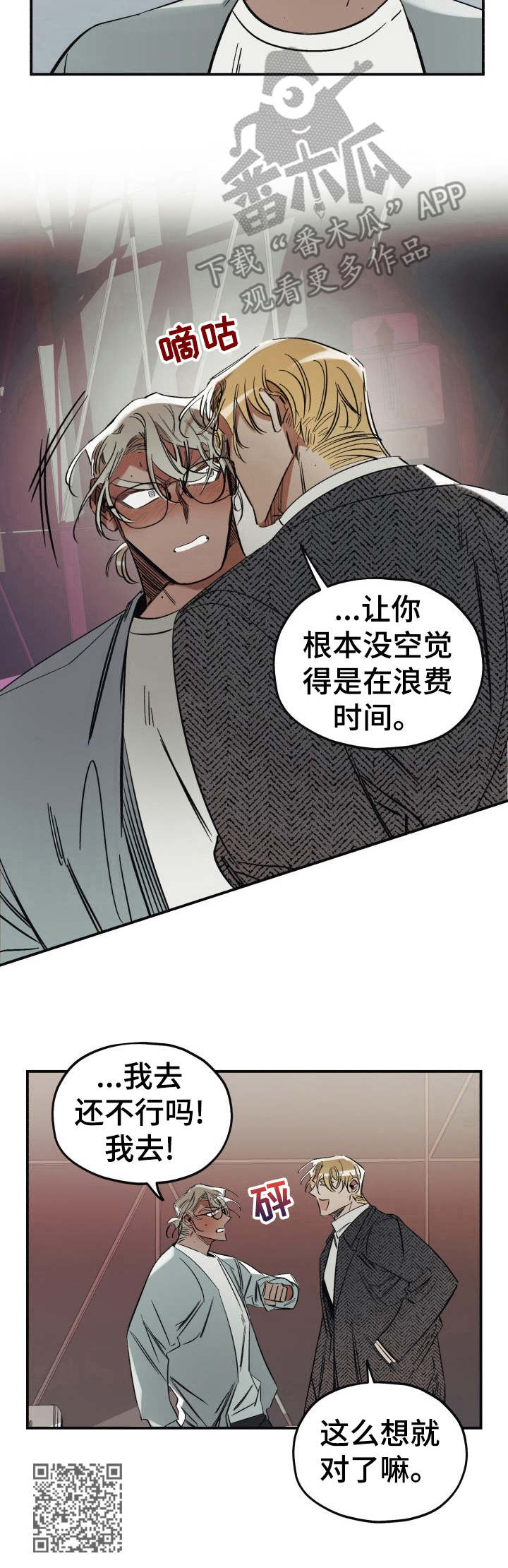《真心话游戏》第4章 勾搭 第11页