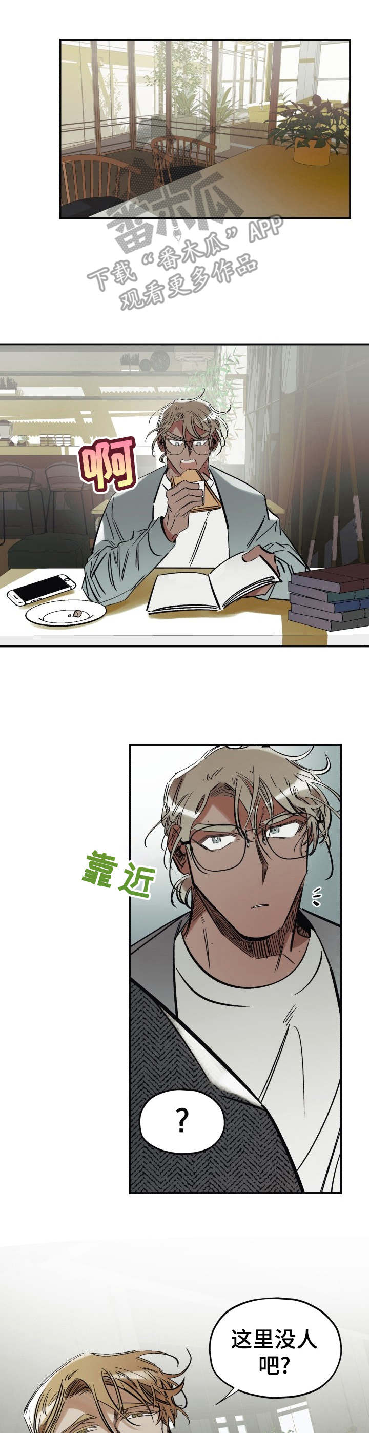 《真心话游戏》第4章 勾搭 第3页