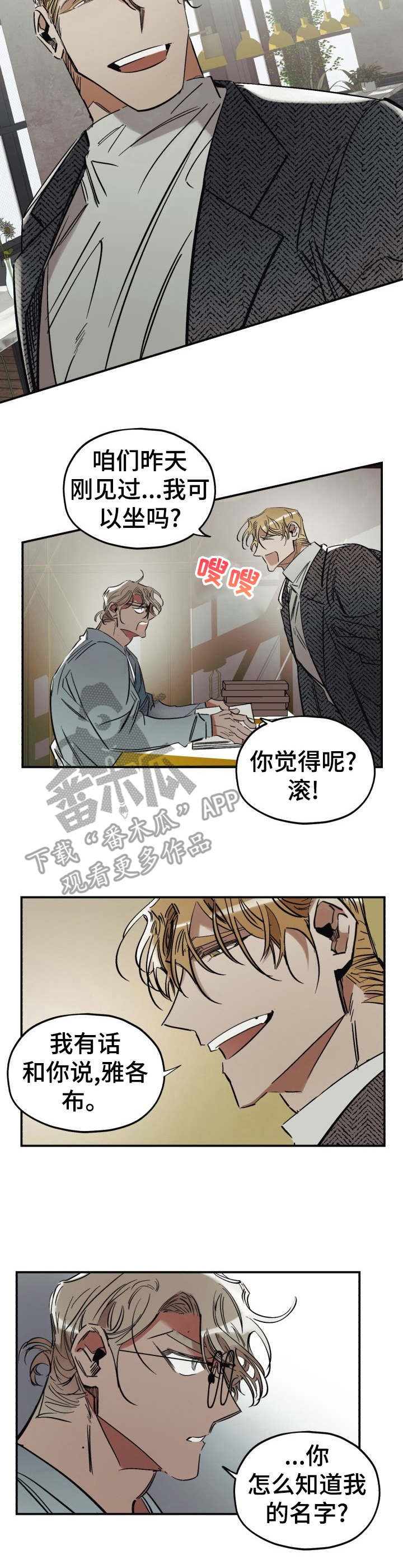 《真心话游戏》第4章 勾搭 第4页