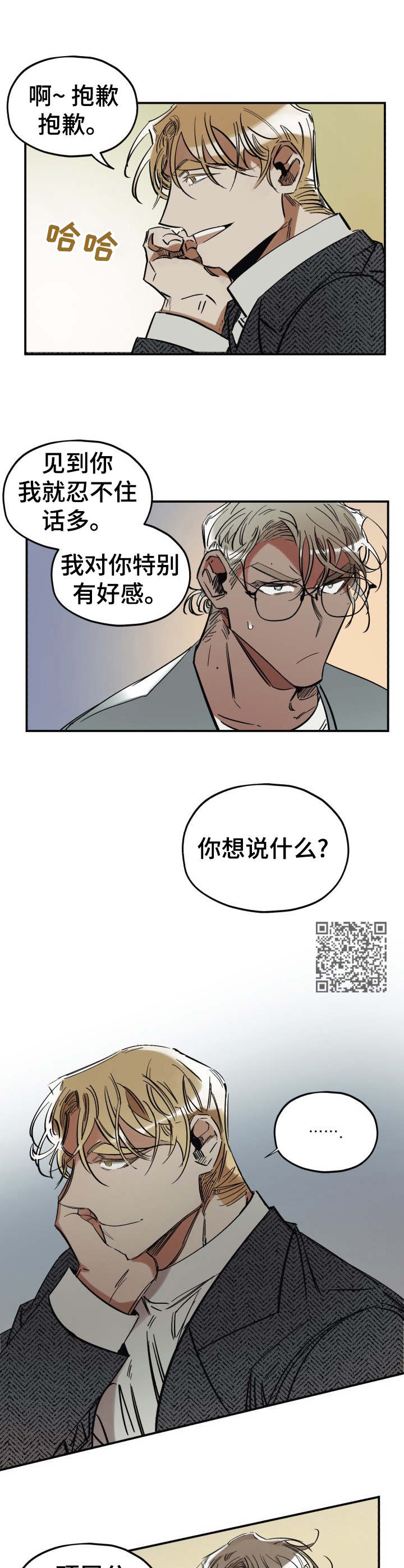 《真心话游戏》第4章 勾搭 第6页