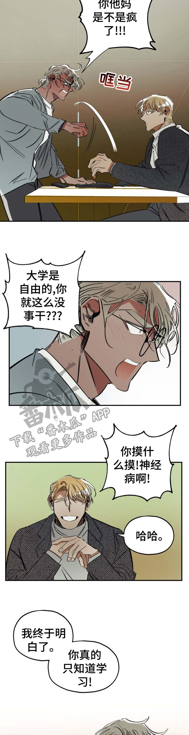 《真心话游戏》第4章 勾搭 第8页