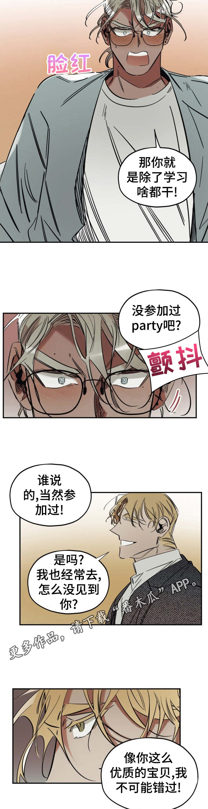 《真心话游戏》第4章 勾搭 第9页