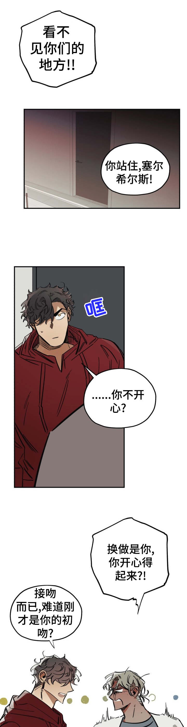 《真心话游戏》第6章真心话大冒险 第10页