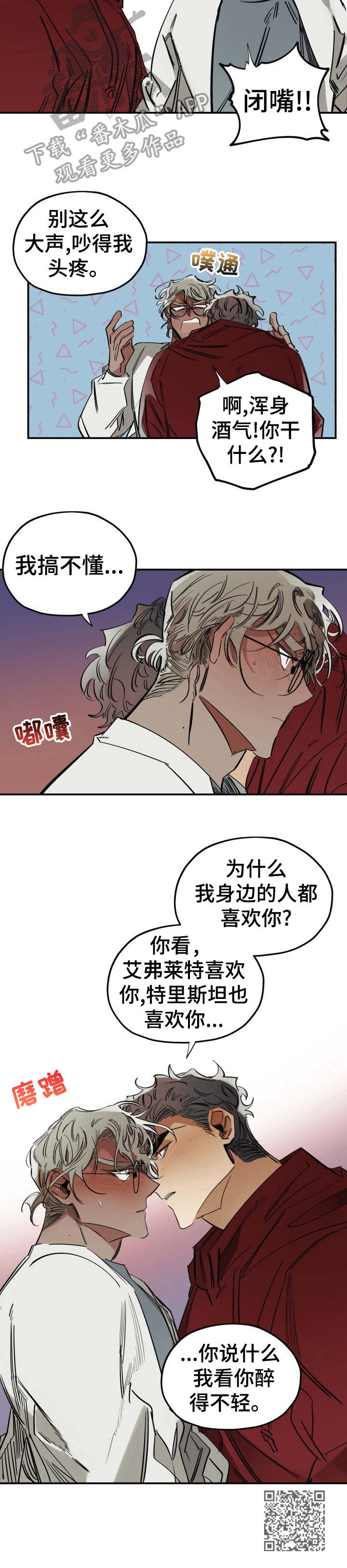 《真心话游戏》第6章真心话大冒险 第11页