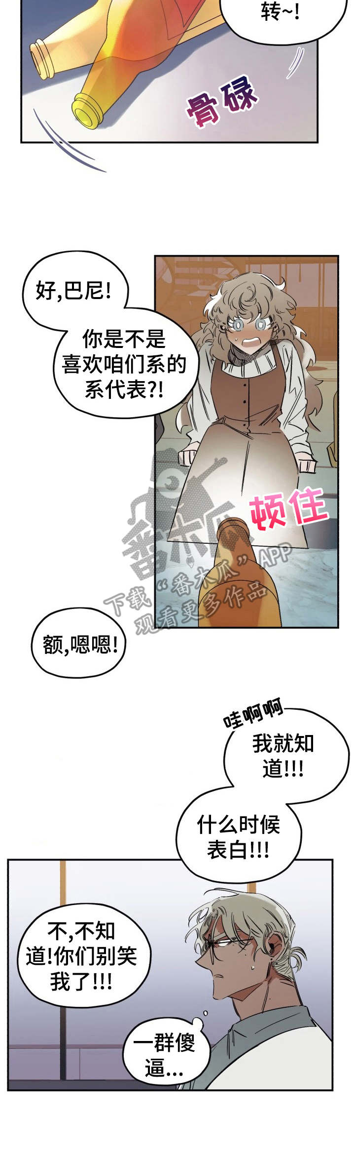 《真心话游戏》第6章真心话大冒险 第4页