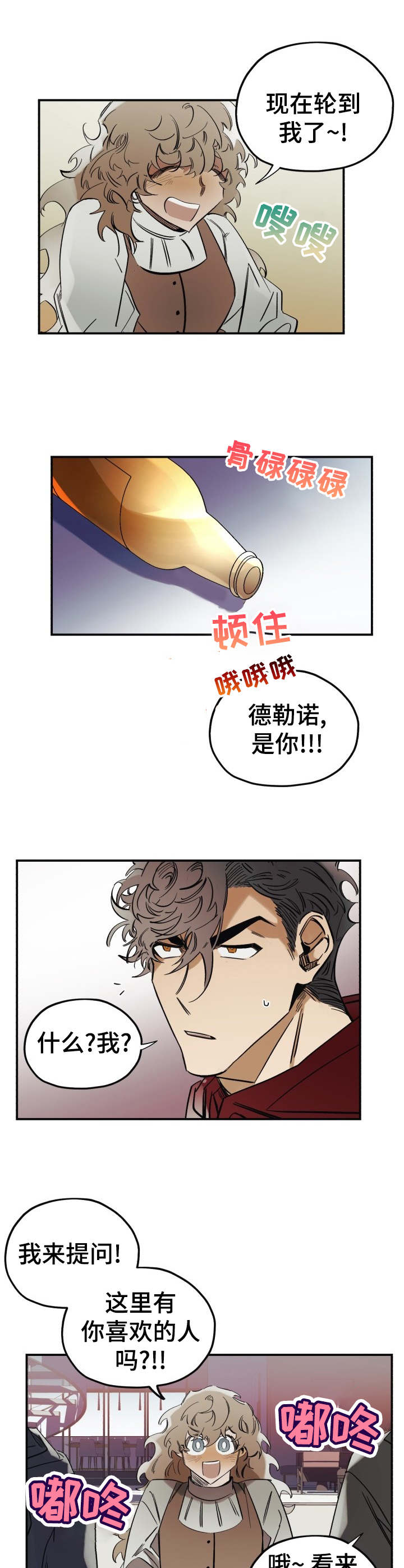 《真心话游戏》第6章真心话大冒险 第5页