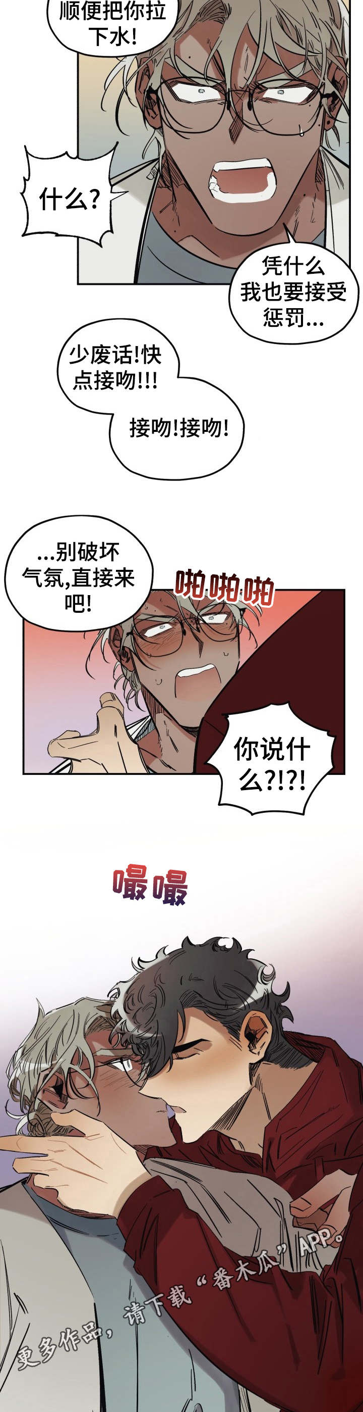 《真心话游戏》第6章真心话大冒险 第7页