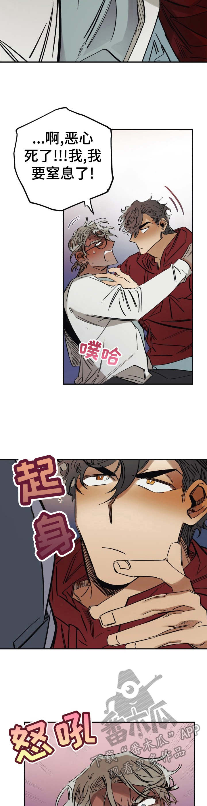 《真心话游戏》第6章真心话大冒险 第8页