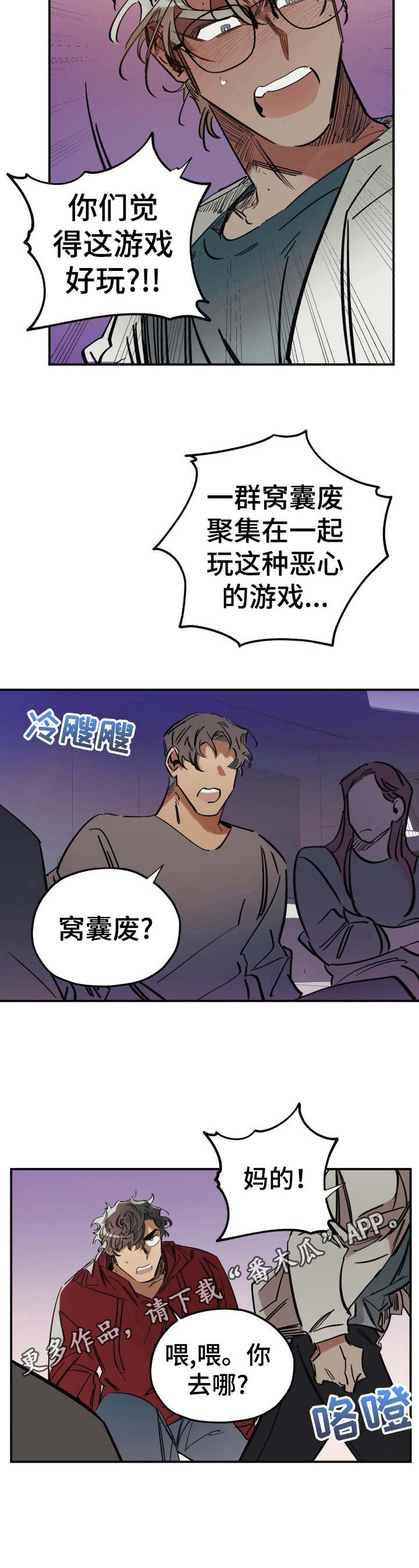 《真心话游戏》第6章真心话大冒险 第9页