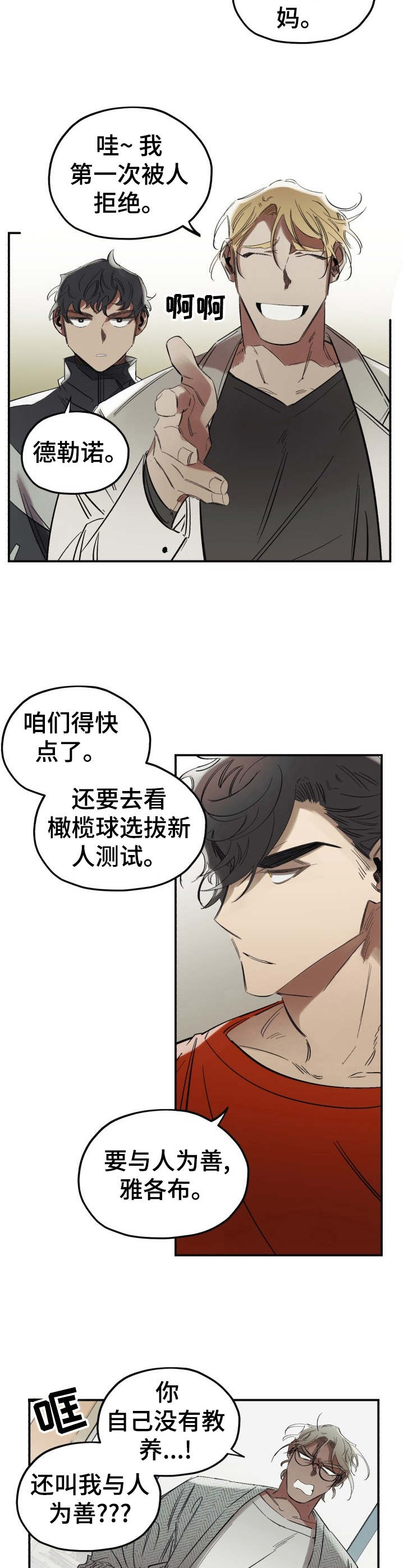 《真心话游戏》第2章冤家 第10页