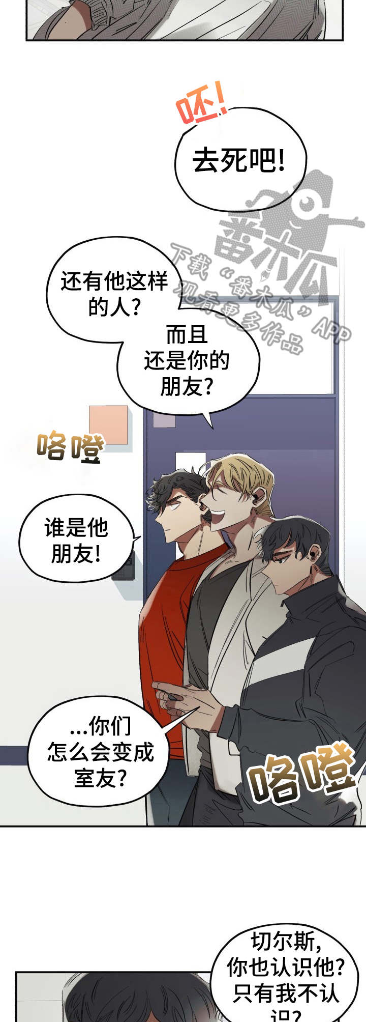 《真心话游戏》第2章冤家 第11页