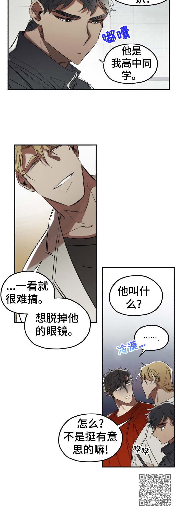 《真心话游戏》第2章冤家 第12页