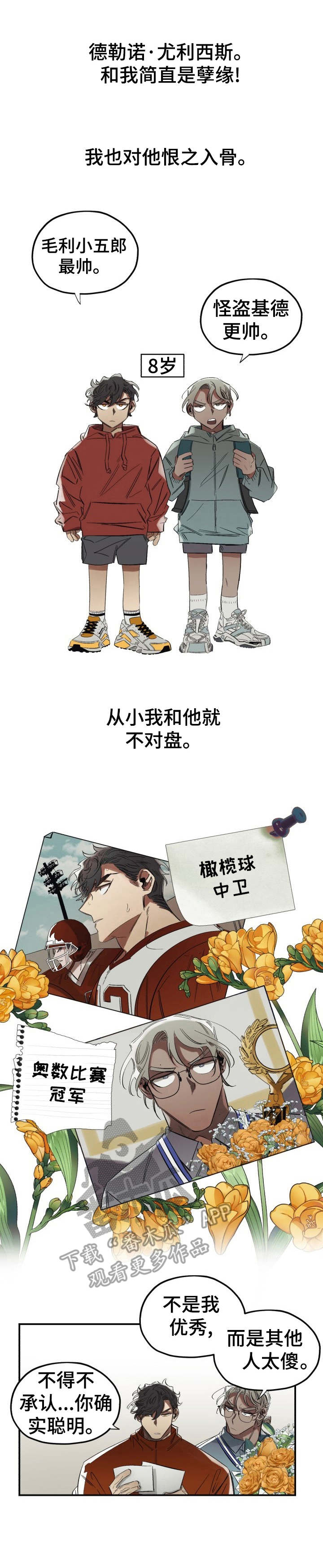 《真心话游戏》第2章冤家 第1页