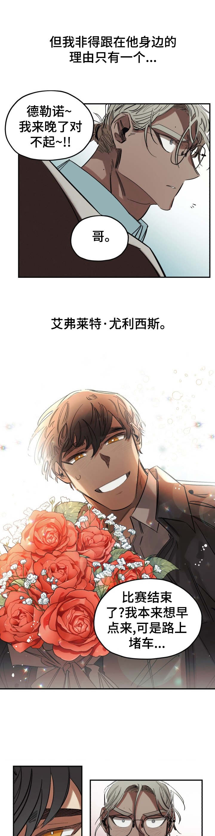 《真心话游戏》第2章冤家 第2页