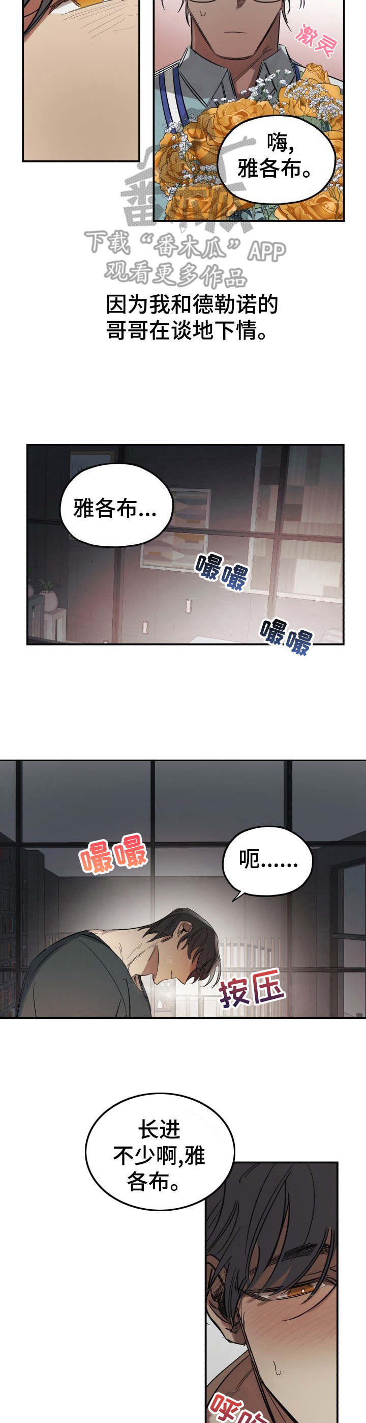 《真心话游戏》第2章冤家 第3页