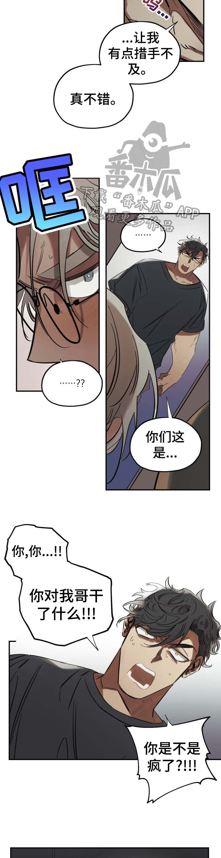 《真心话游戏》第2章冤家 第4页
