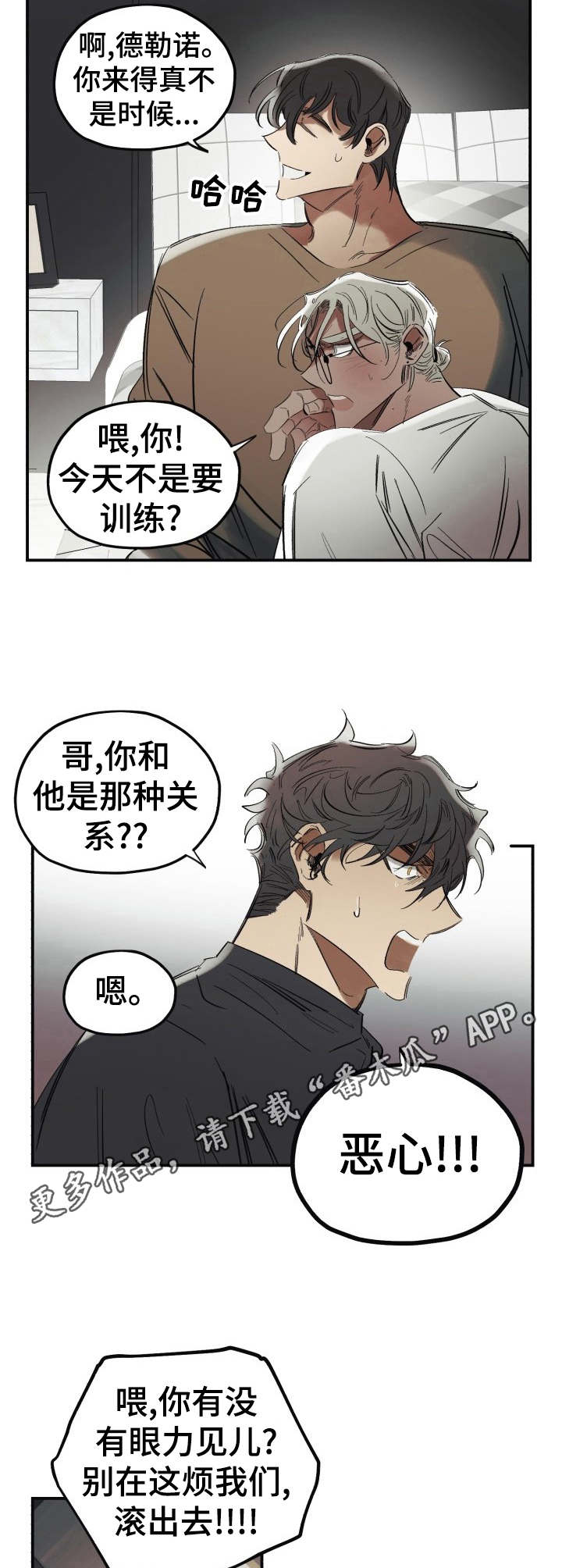 《真心话游戏》第2章冤家 第5页