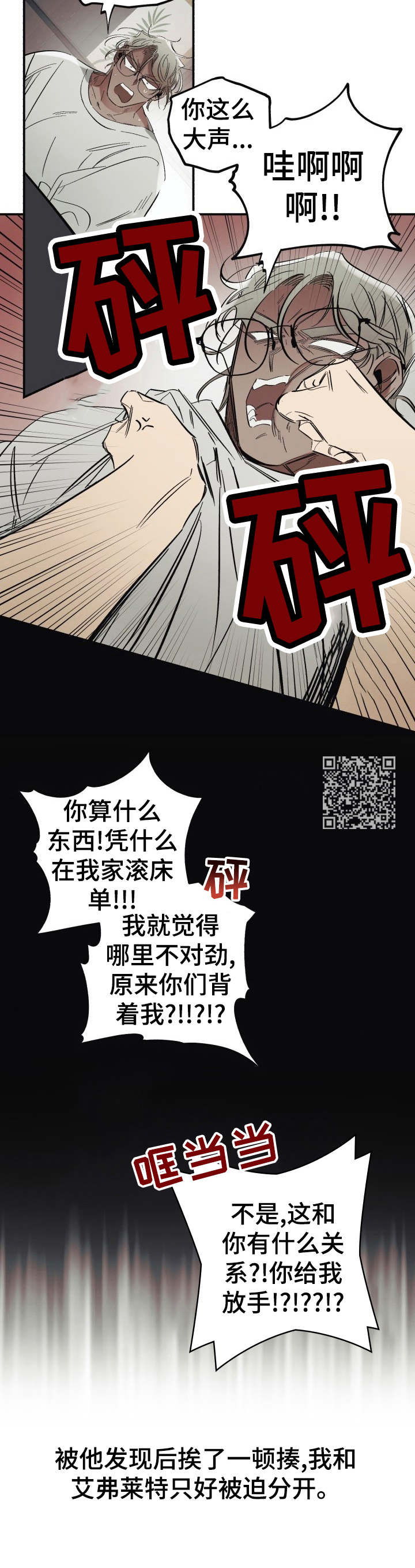 《真心话游戏》第2章冤家 第6页