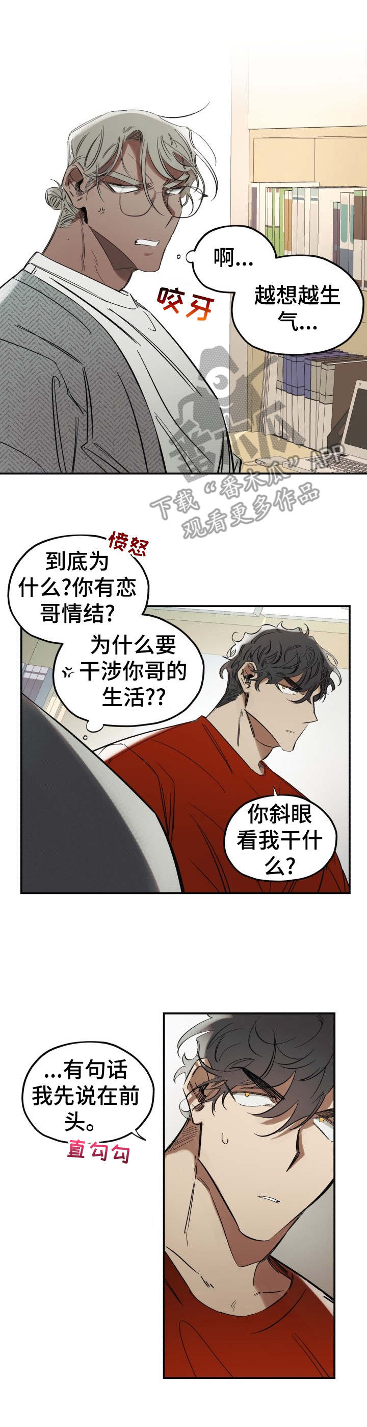 《真心话游戏》第2章冤家 第7页