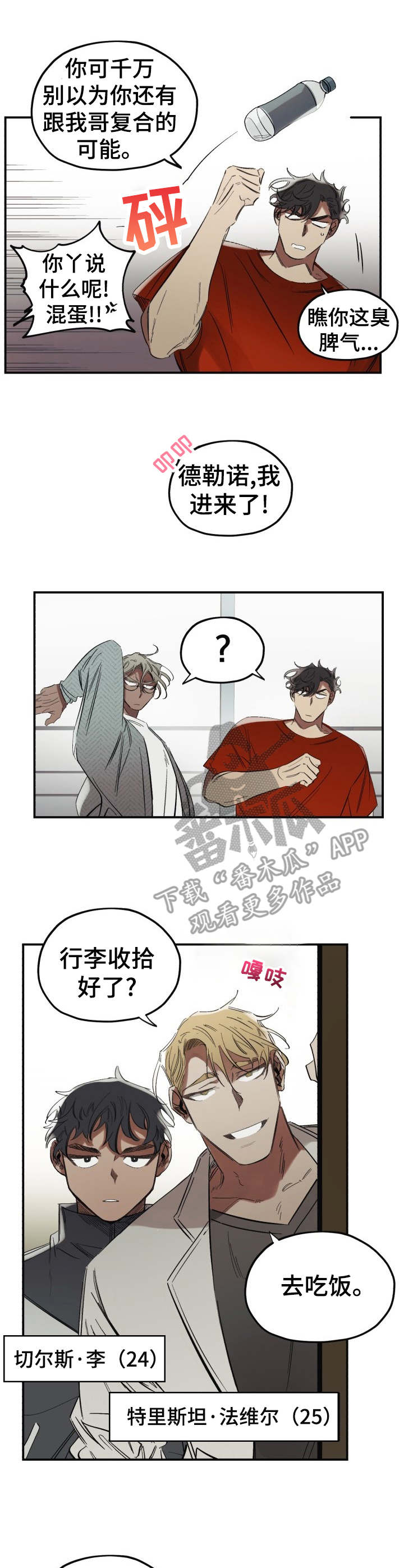 《真心话游戏》第2章冤家 第8页