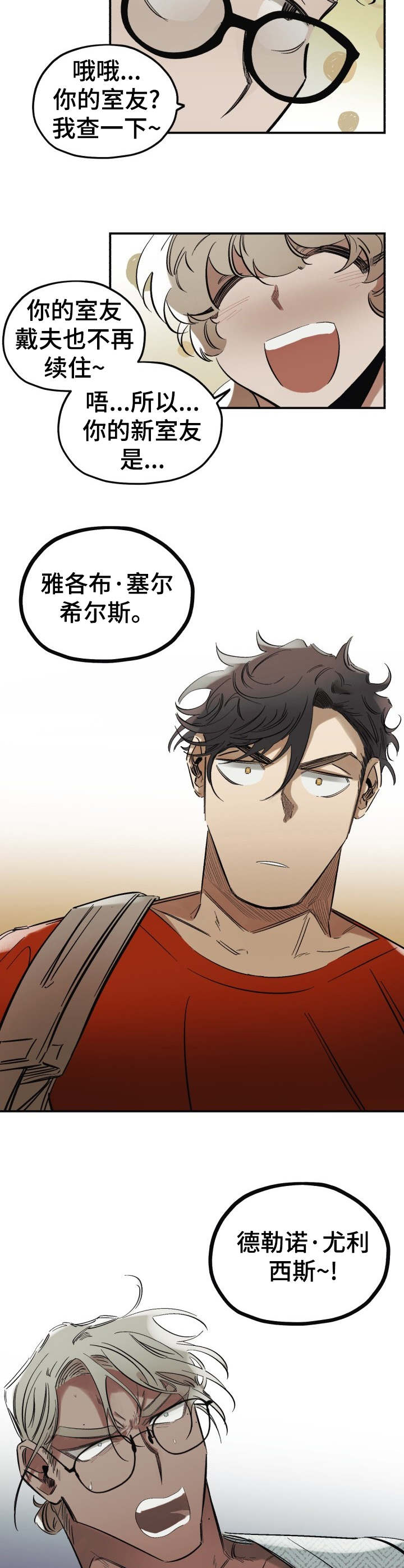 《真心话游戏》第1章神经病 第10页