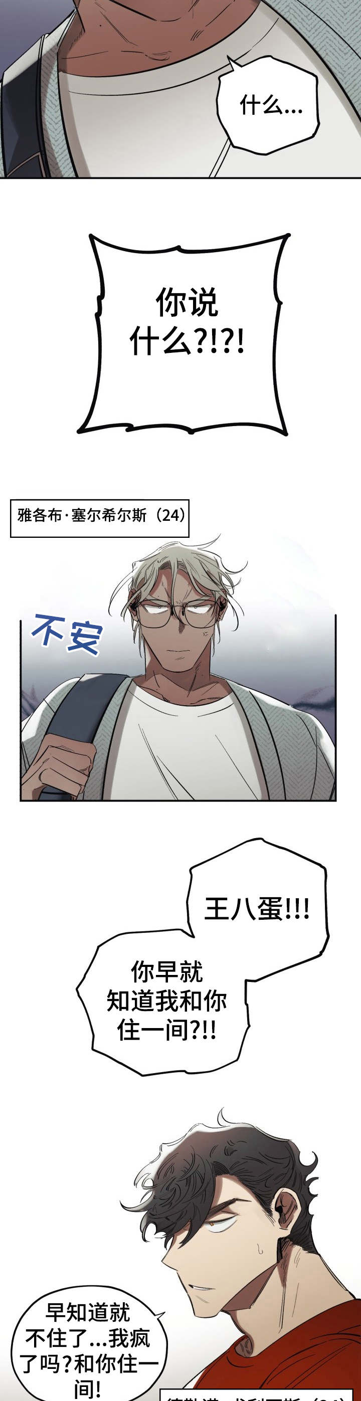 《真心话游戏》第1章神经病 第11页