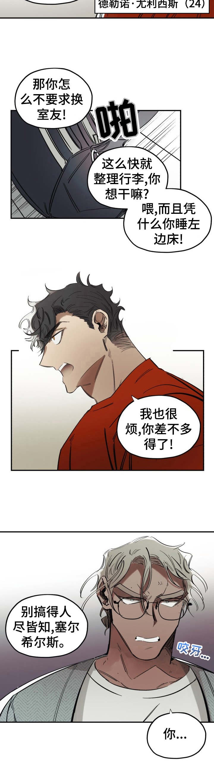 《真心话游戏》第1章神经病 第12页