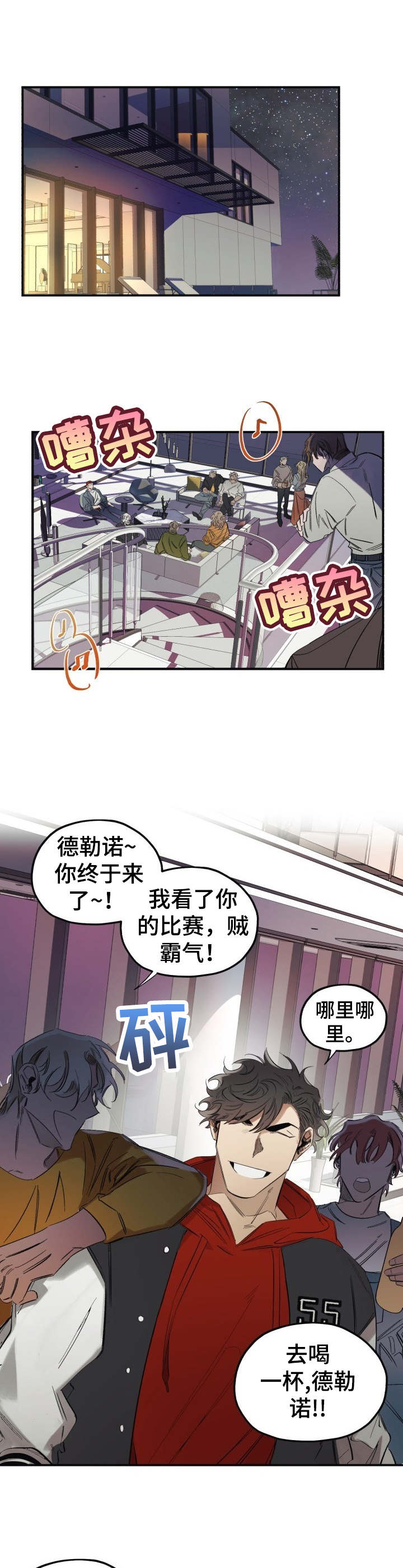 《真心话游戏》第1章神经病 第1页
