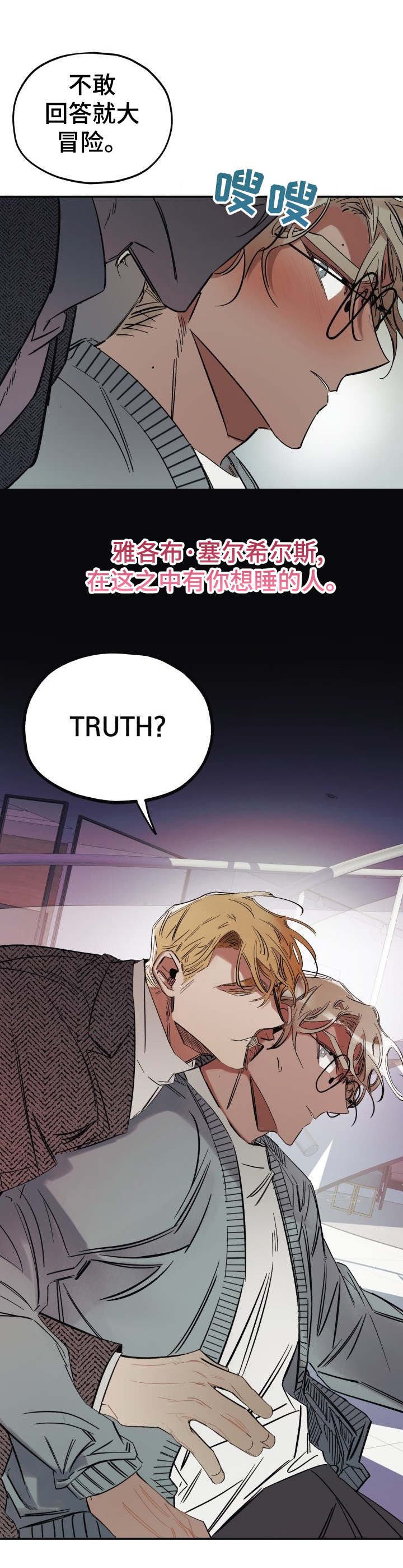 《真心话游戏》第1章神经病 第6页