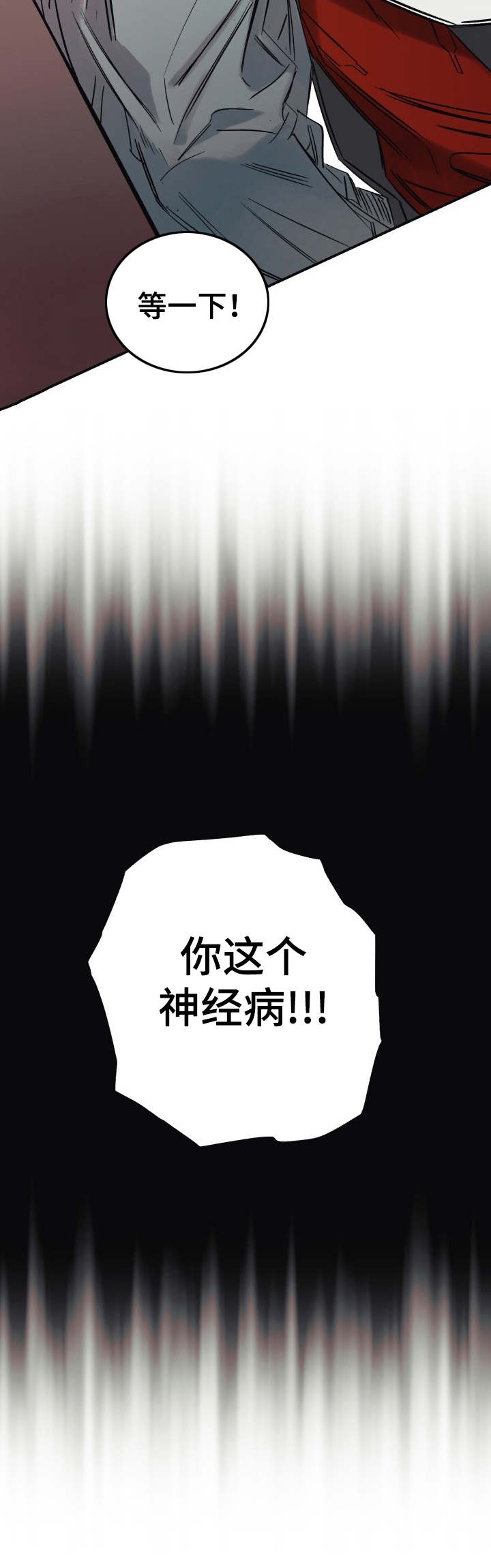 《真心话游戏》第1章神经病 第8页