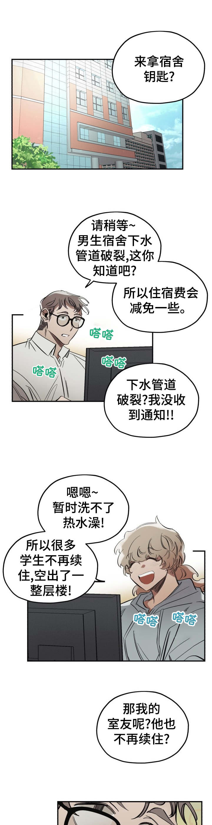 《真心话游戏》第1章神经病 第9页