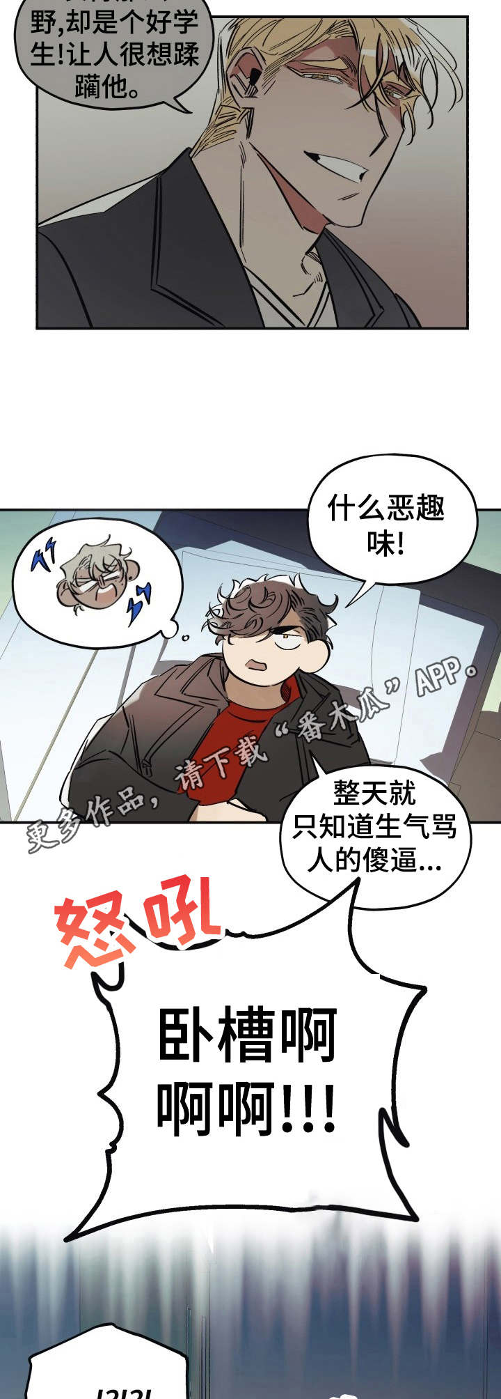 《真心话游戏》第3章脏乱差 第10页