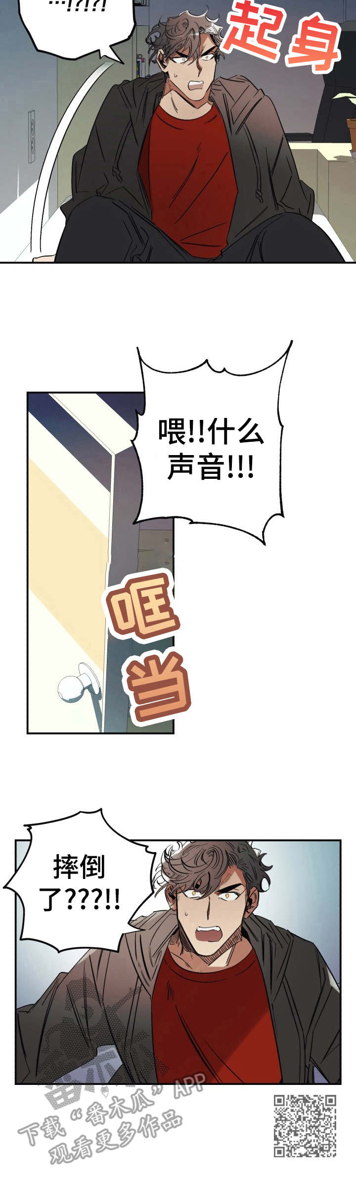 《真心话游戏》第3章脏乱差 第11页